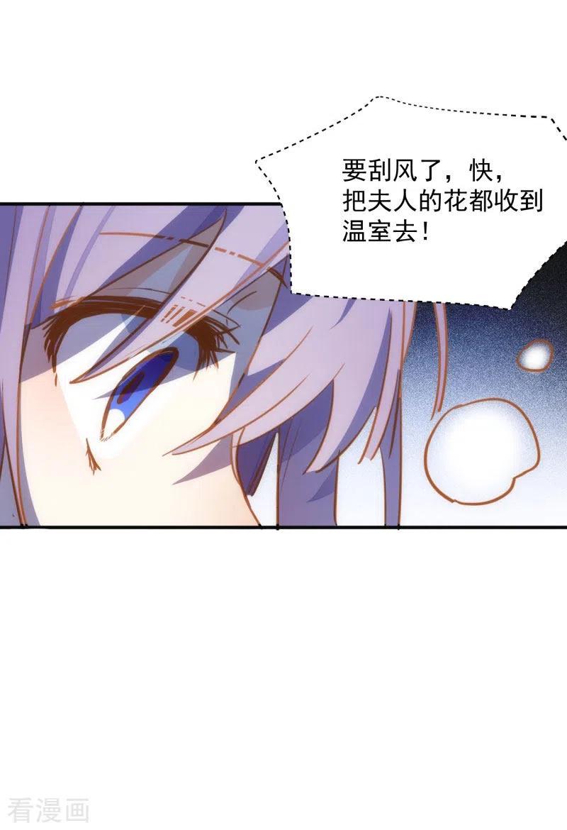 奇怪的情敌增加了 第66话 吓到你了吗？ 第48页