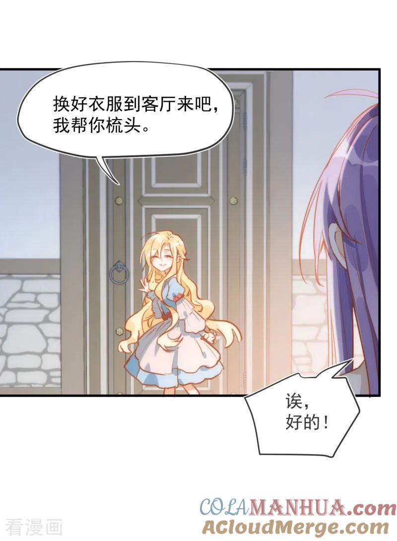 奇怪的情敌增加了 第66话 吓到你了吗？ 第13页