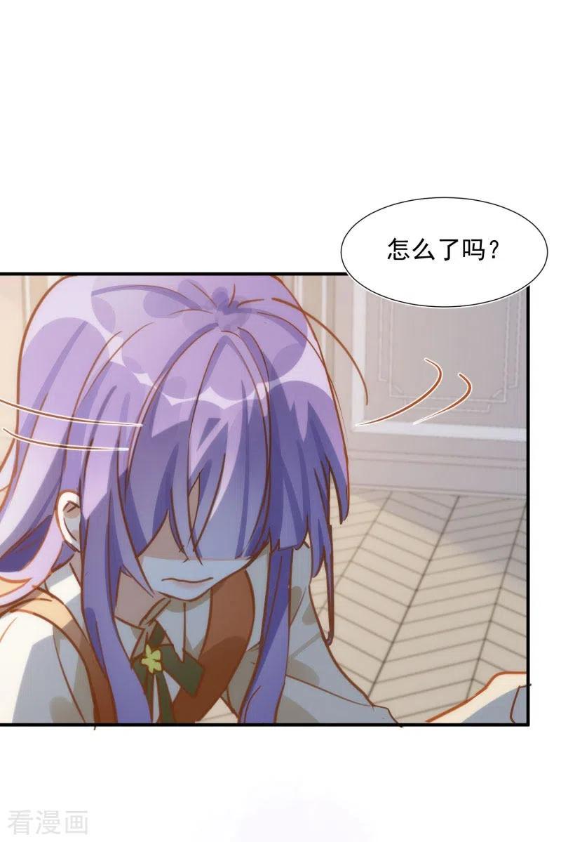 奇怪的情敌增加了 第66话 吓到你了吗？ 第33页