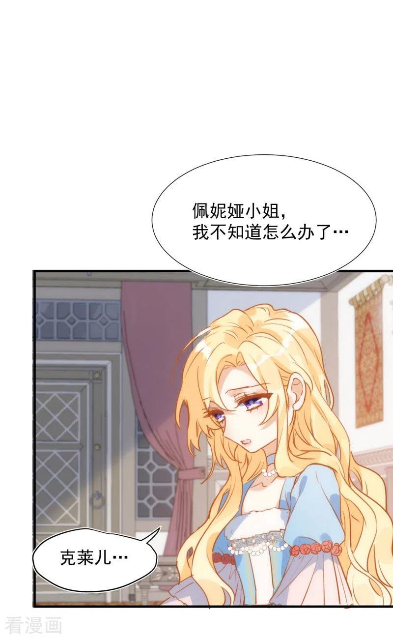 奇怪的情敌增加了 第66话 吓到你了吗？ 第36页