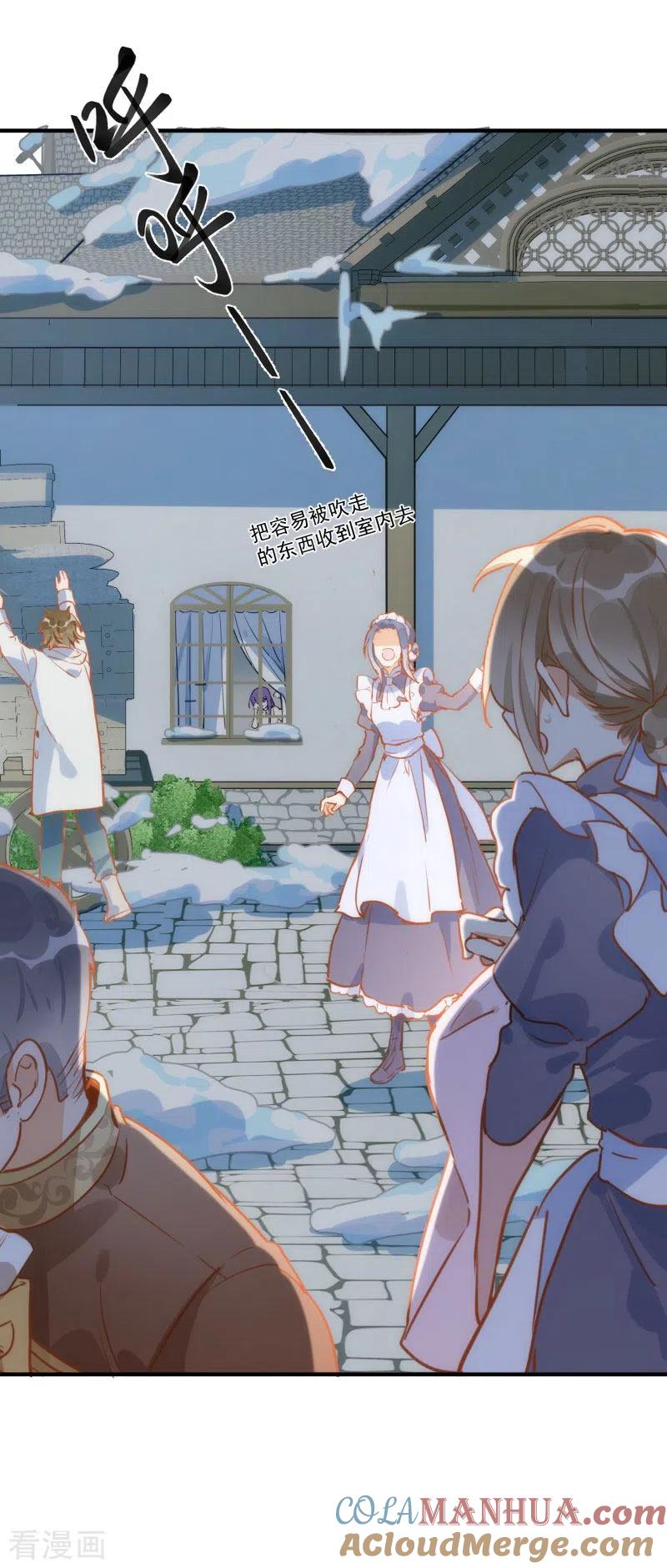 奇怪的情敌增加了 第66话 吓到你了吗？ 第4页