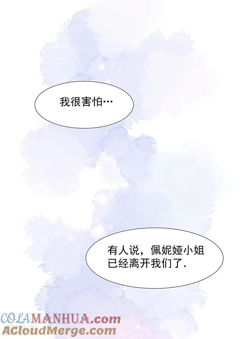 奇怪的情敌增加了 第66话 吓到你了吗？ 第34页