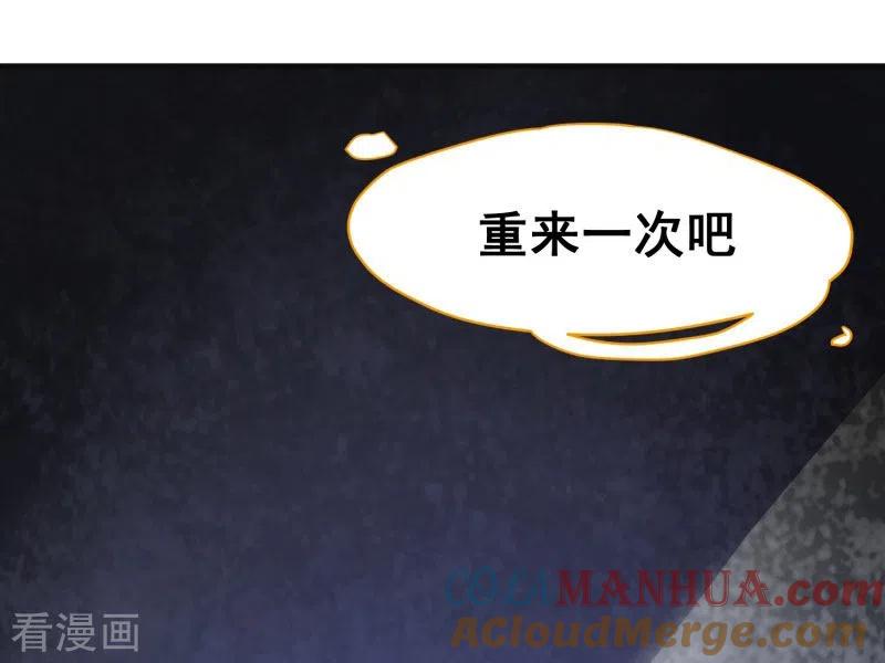 奇怪的情敌增加了 第66话 吓到你了吗？ 第43页