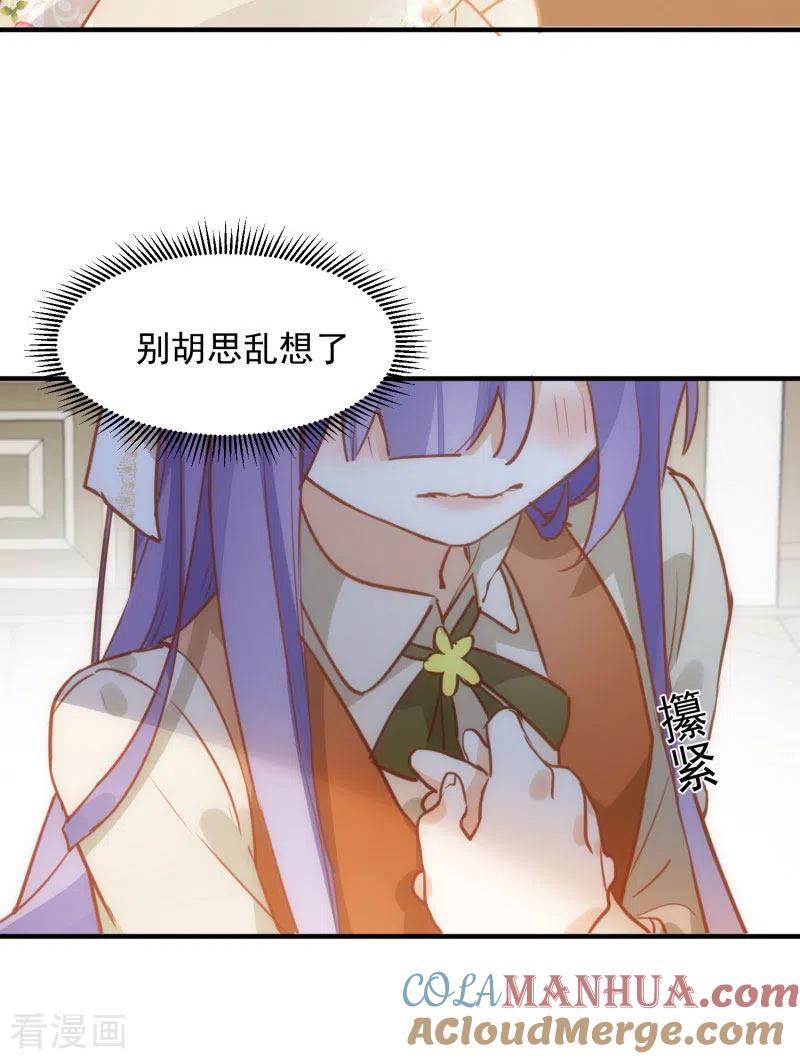 奇怪的情敌增加了 第66话 吓到你了吗？ 第25页