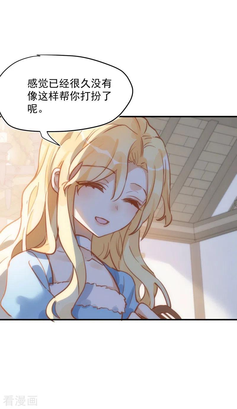 奇怪的情敌增加了 第66话 吓到你了吗？ 第20页