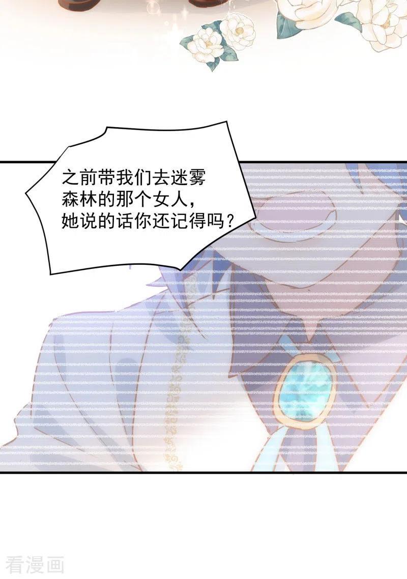 奇怪的情敌增加了 第66话 吓到你了吗？ 第17页