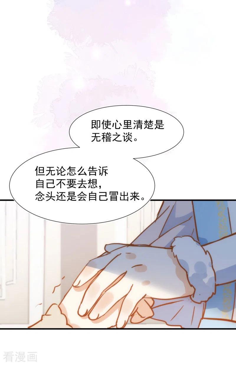 奇怪的情敌增加了 第66话 吓到你了吗？ 第35页
