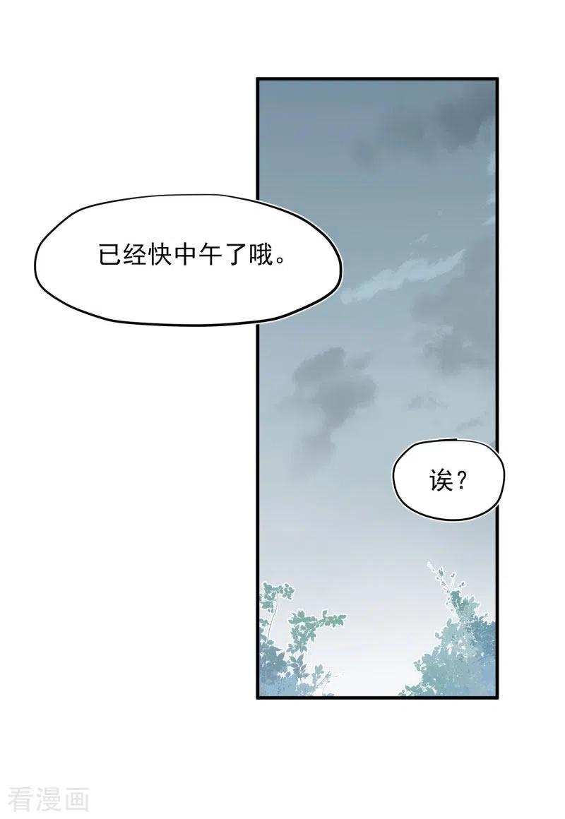奇怪的情敌增加了 第66话 吓到你了吗？ 第9页