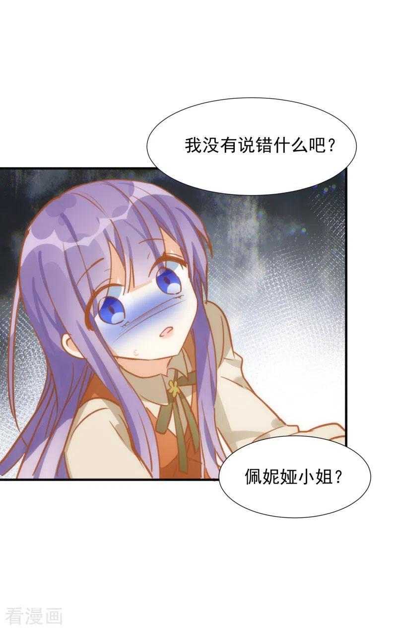 奇怪的情敌增加了 第66话 吓到你了吗？ 第41页