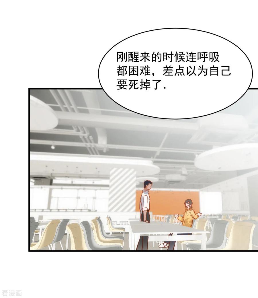 奇怪的情敌增加了 第67话 请救救她 第20页