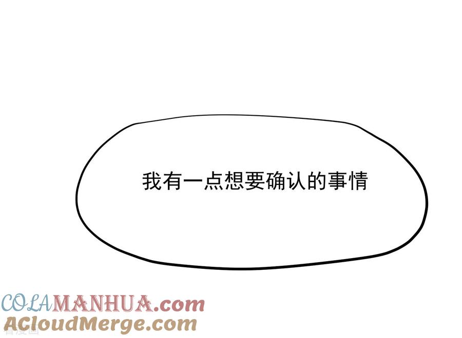 奇怪的情敌增加了 第67话 请救救她 第13页