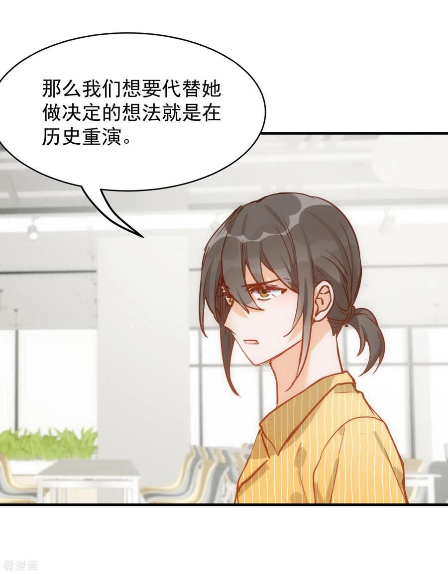奇怪的情敌增加了 第67话 请救救她 第39页