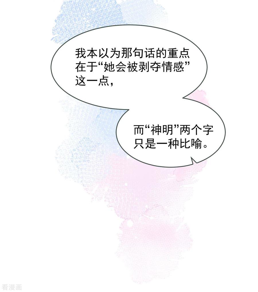 奇怪的情敌增加了 第67话 请救救她 第9页