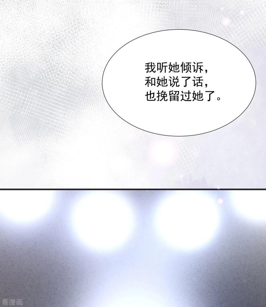 奇怪的情敌增加了 第67话 请救救她 第35页