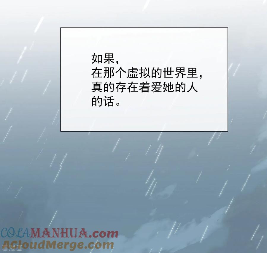 奇怪的情敌增加了 第67话 请救救她 第46页