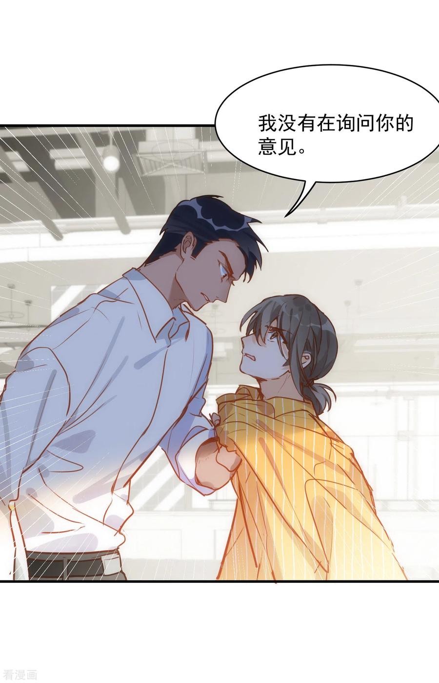 奇怪的情敌增加了 第67话 请救救她 第24页