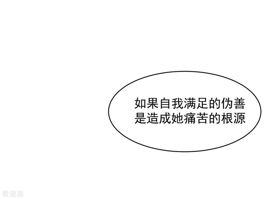 奇怪的情敌增加了 第67话 请救救她 第38页