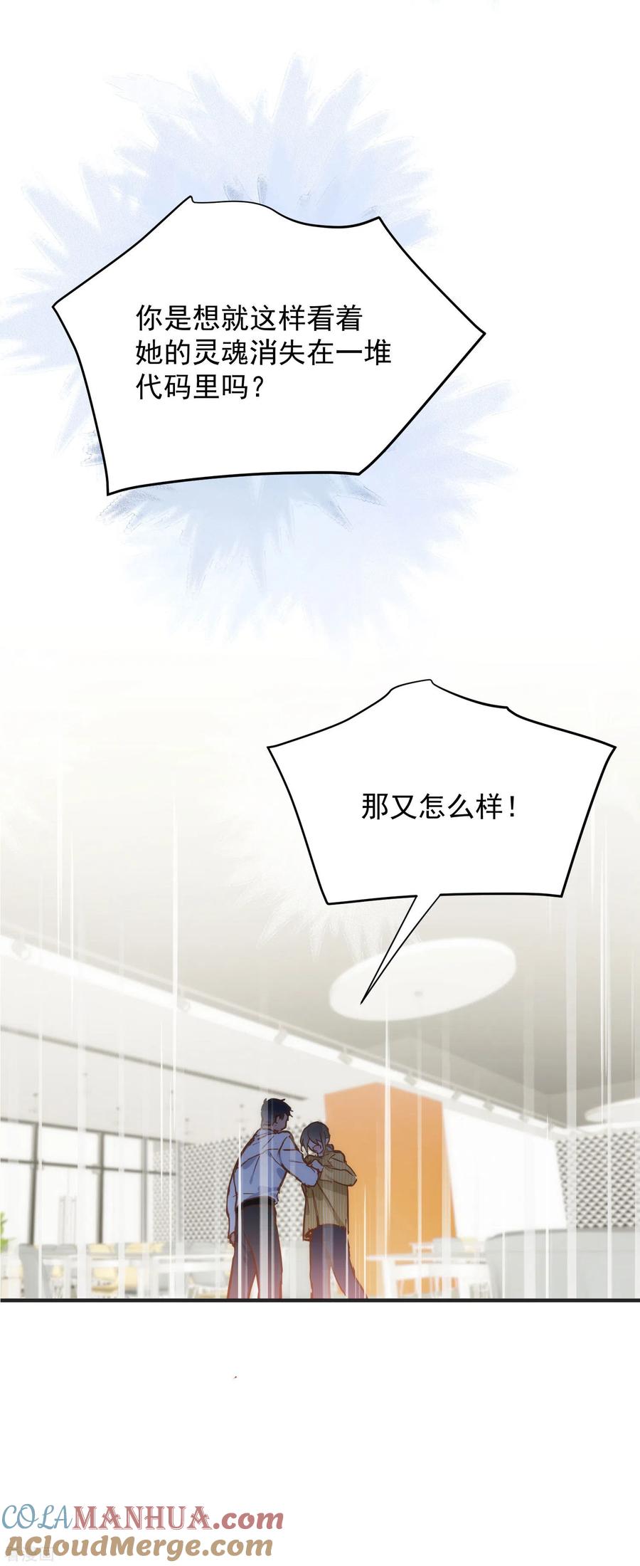 奇怪的情敌增加了 第67话 请救救她 第28页