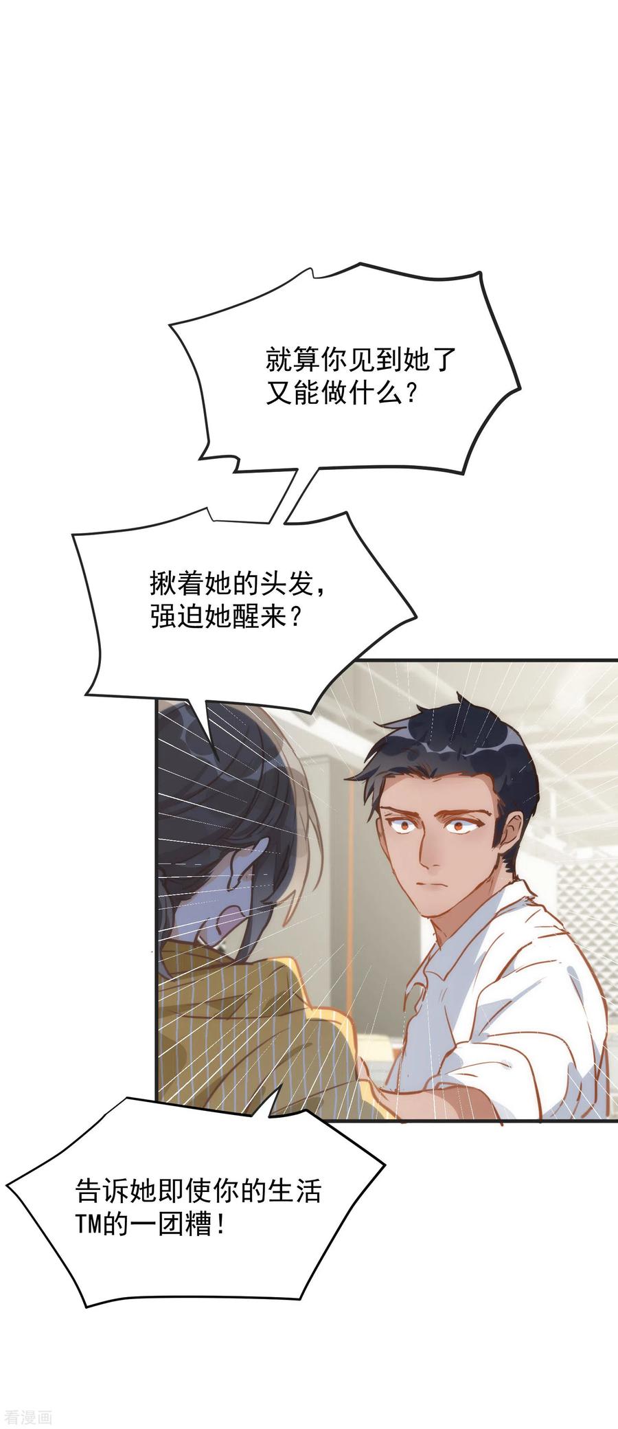 奇怪的情敌增加了 第67话 请救救她 第29页