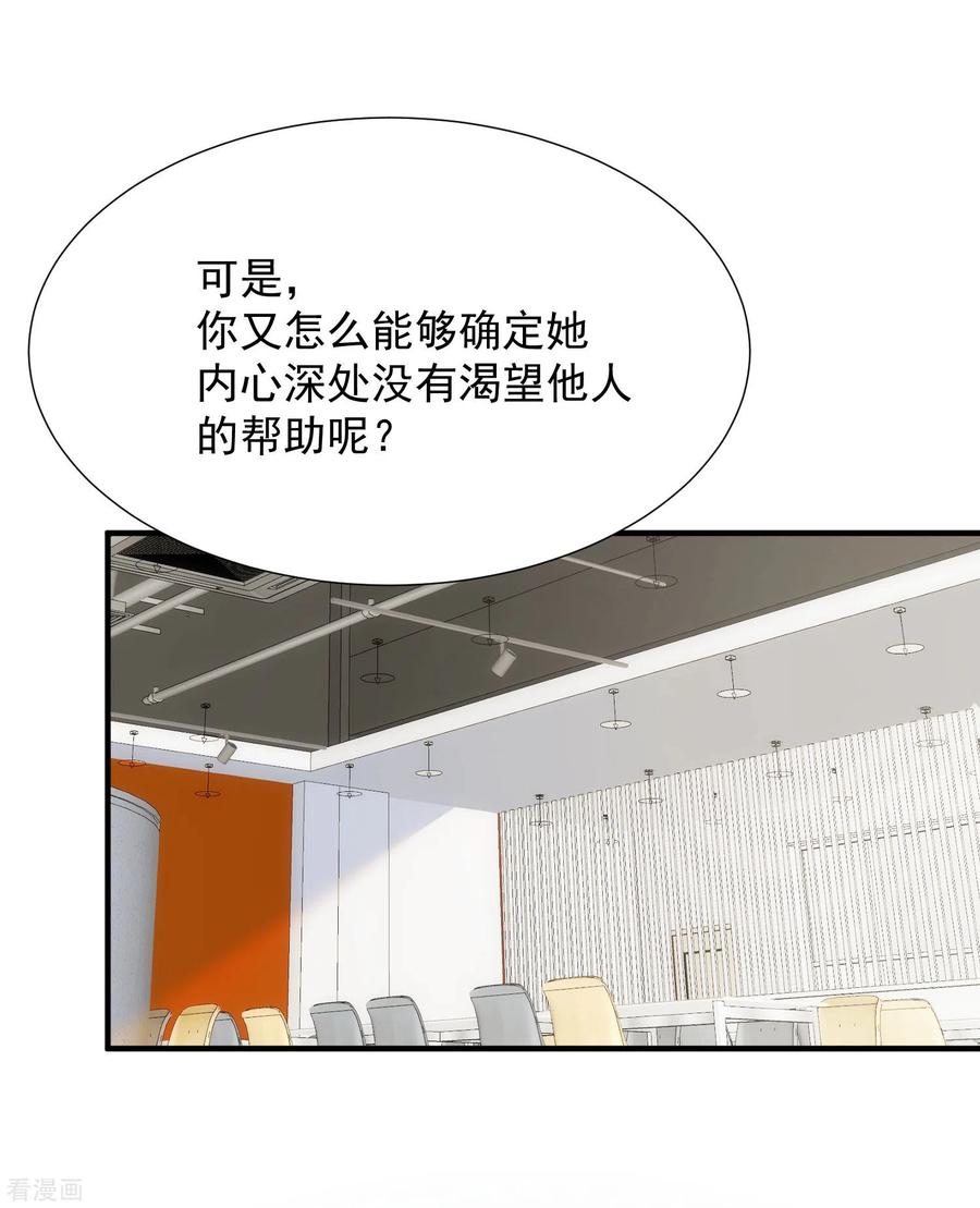 奇怪的情敌增加了 第67话 请救救她 第41页