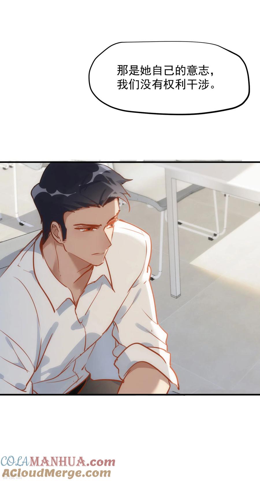 奇怪的情敌增加了 第67话 请救救她 第40页