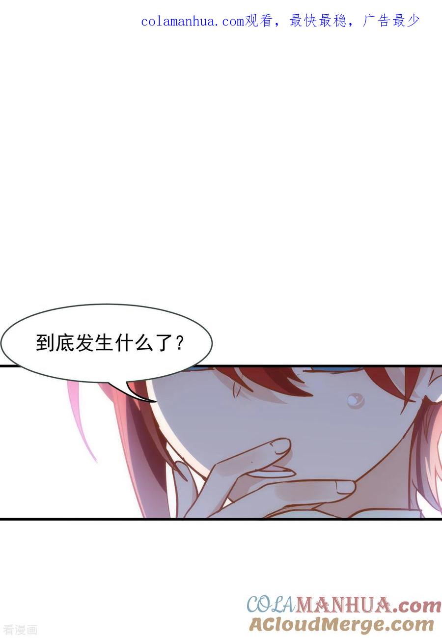 奇怪的情敌增加了 第67话 请救救她 第1页