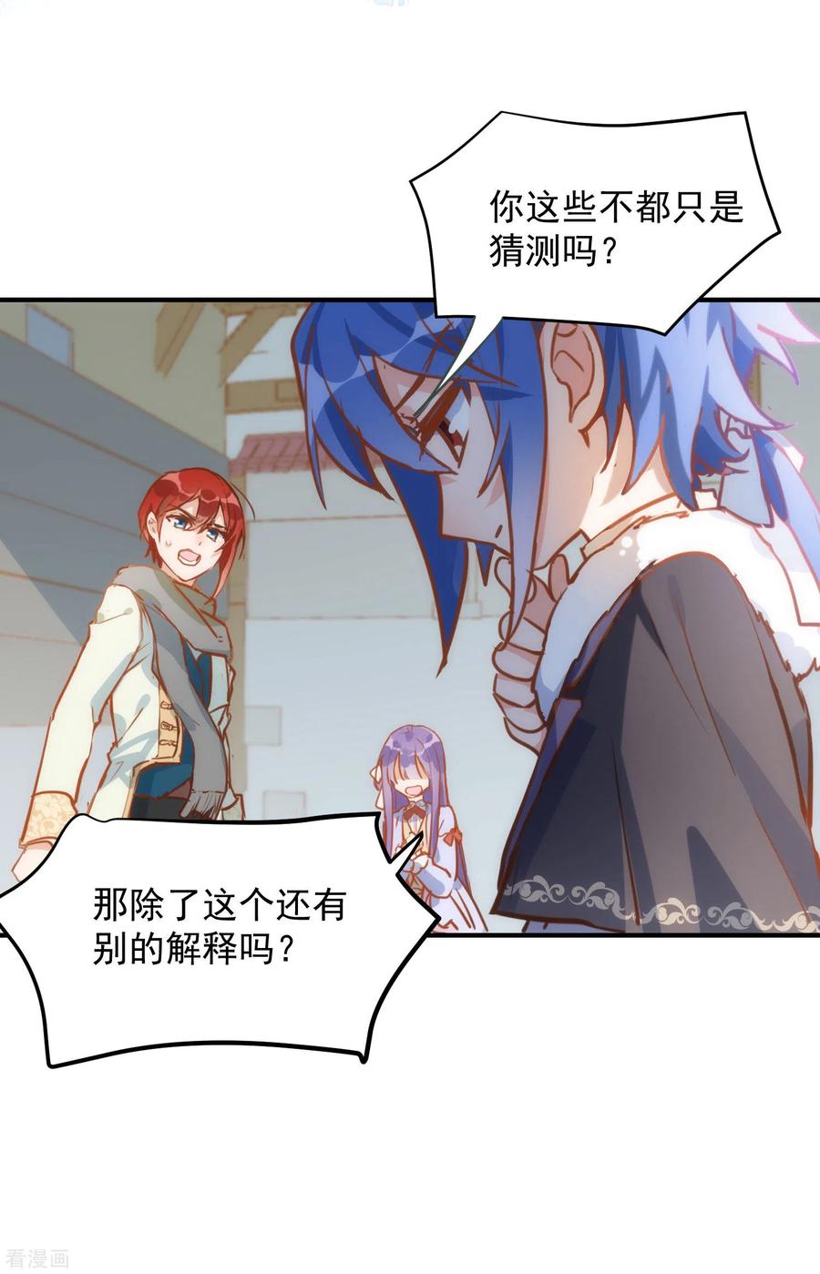 奇怪的情敌增加了 第67话 请救救她 第11页