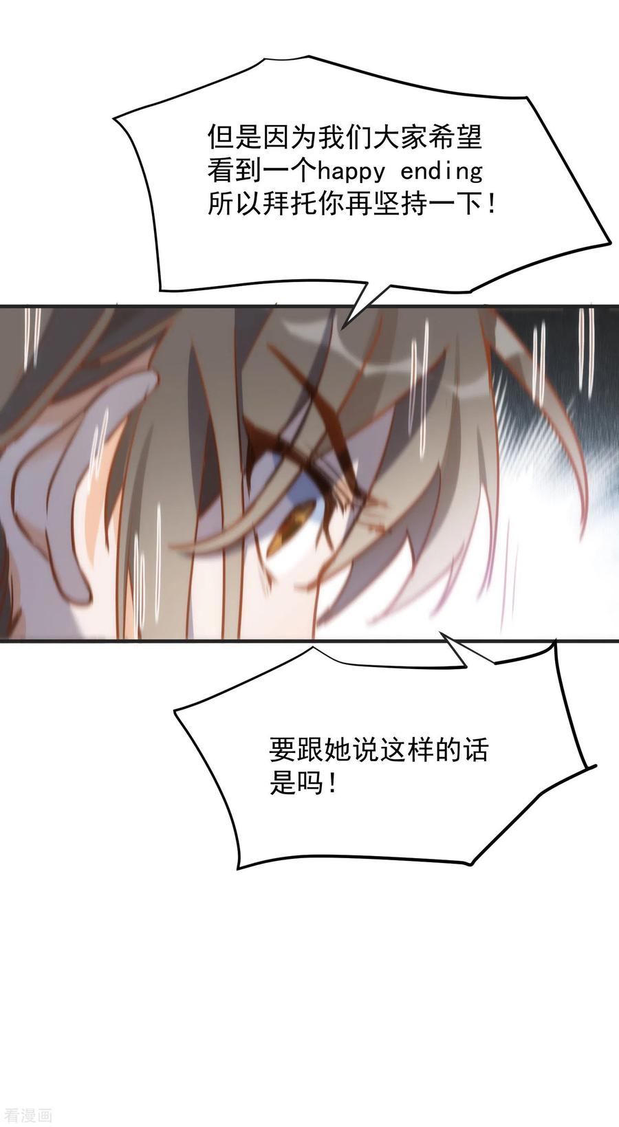 奇怪的情敌增加了 第67话 请救救她 第30页