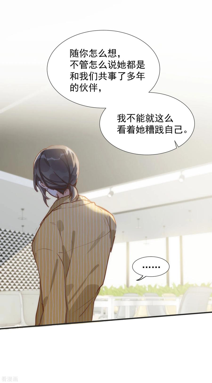 奇怪的情敌增加了 第67话 请救救她 第26页