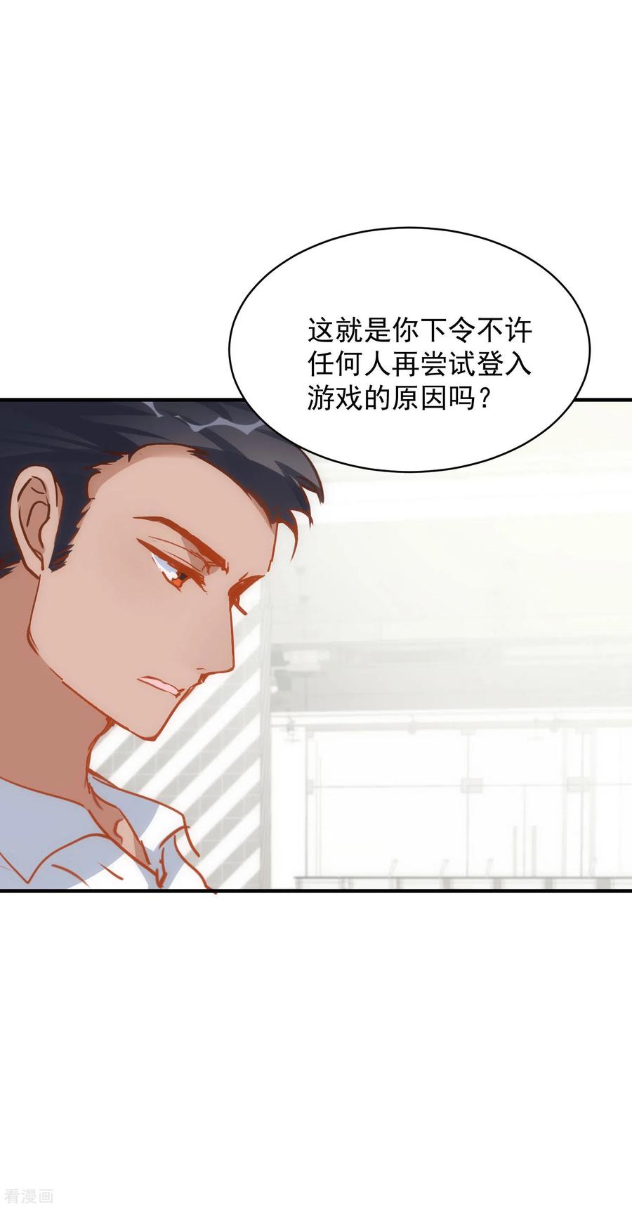 奇怪的情敌增加了 第67话 请救救她 第21页