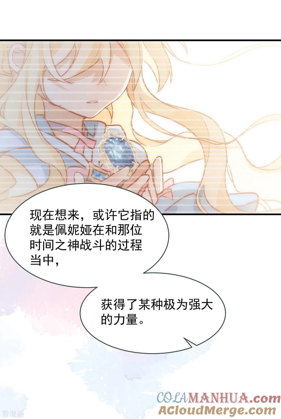 奇怪的情敌增加了 第67话 请救救她 第10页