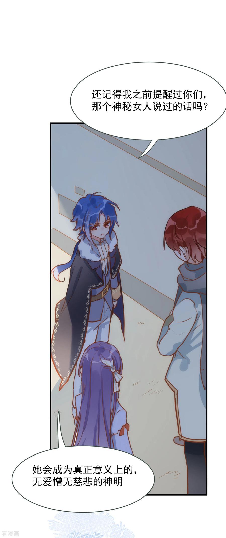 奇怪的情敌增加了 第67话 请救救她 第8页