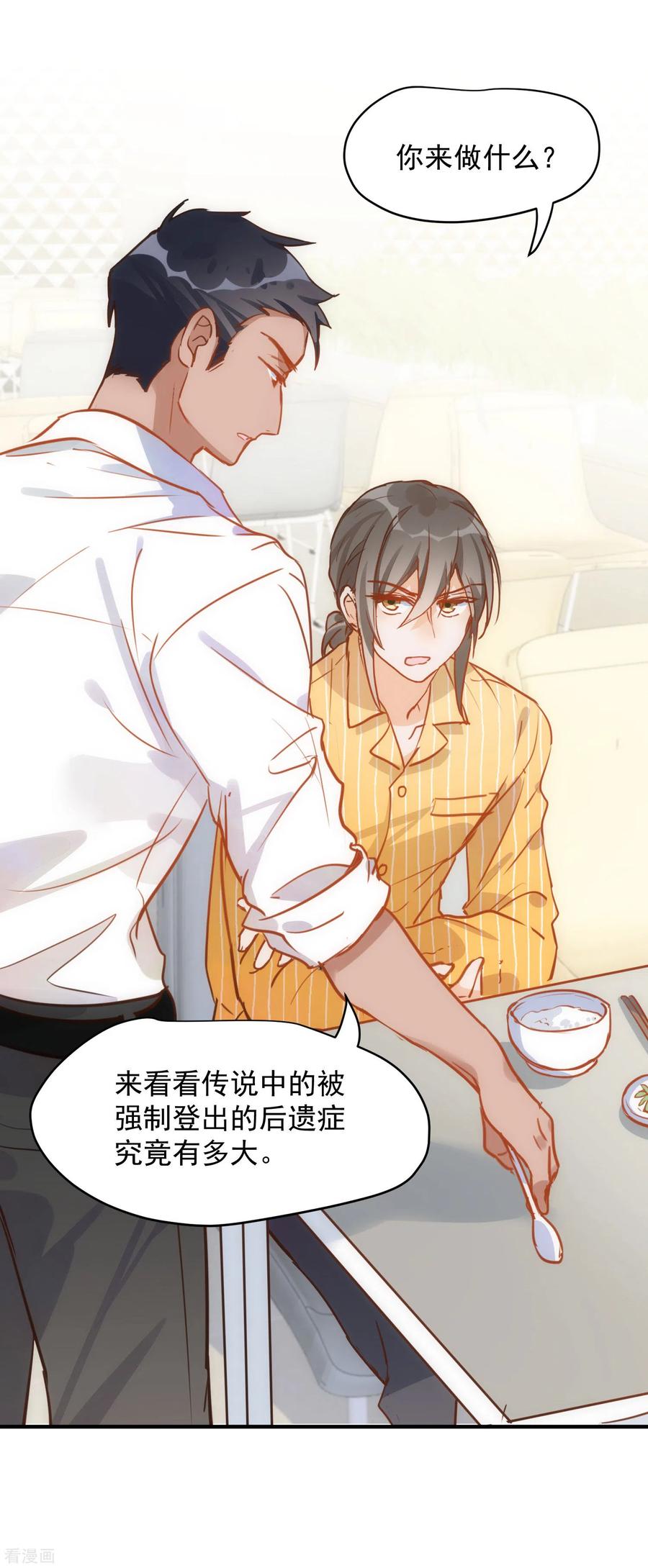 奇怪的情敌增加了 第67话 请救救她 第18页