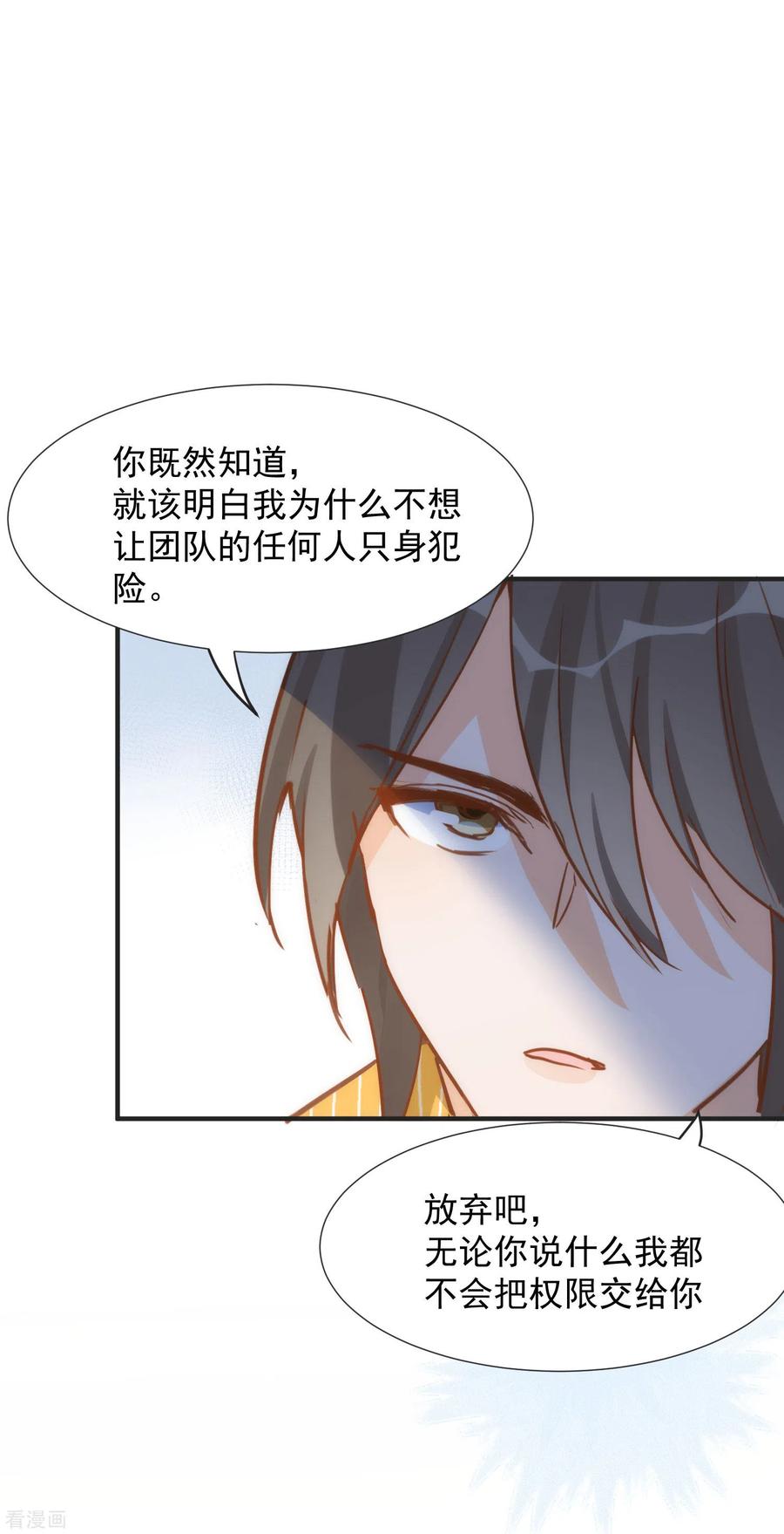 奇怪的情敌增加了 第67话 请救救她 第27页
