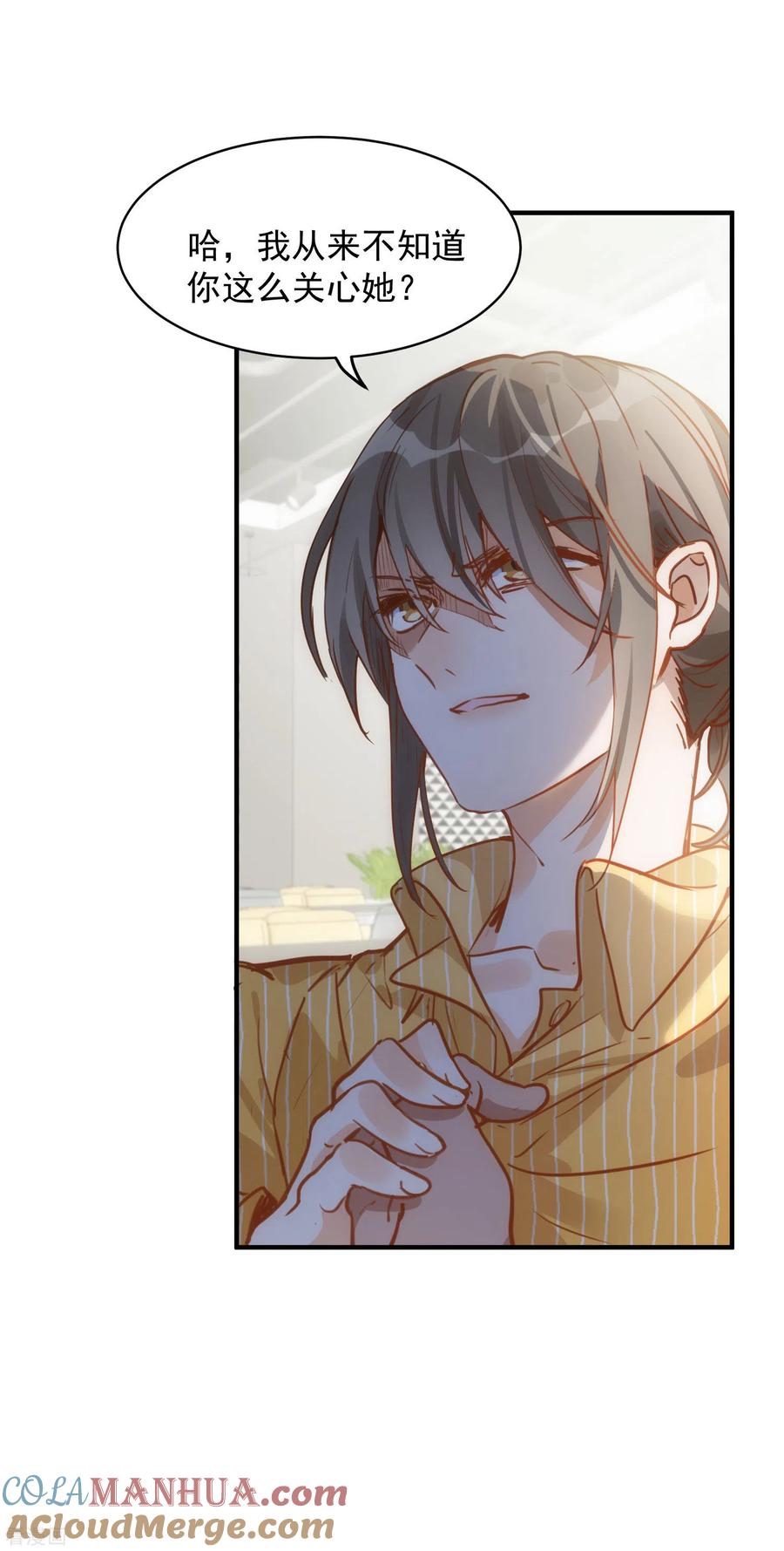 奇怪的情敌增加了 第67话 请救救她 第25页