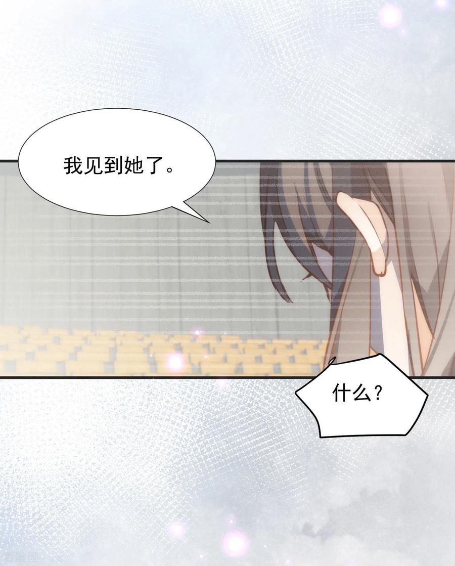 奇怪的情敌增加了 第67话 请救救她 第33页