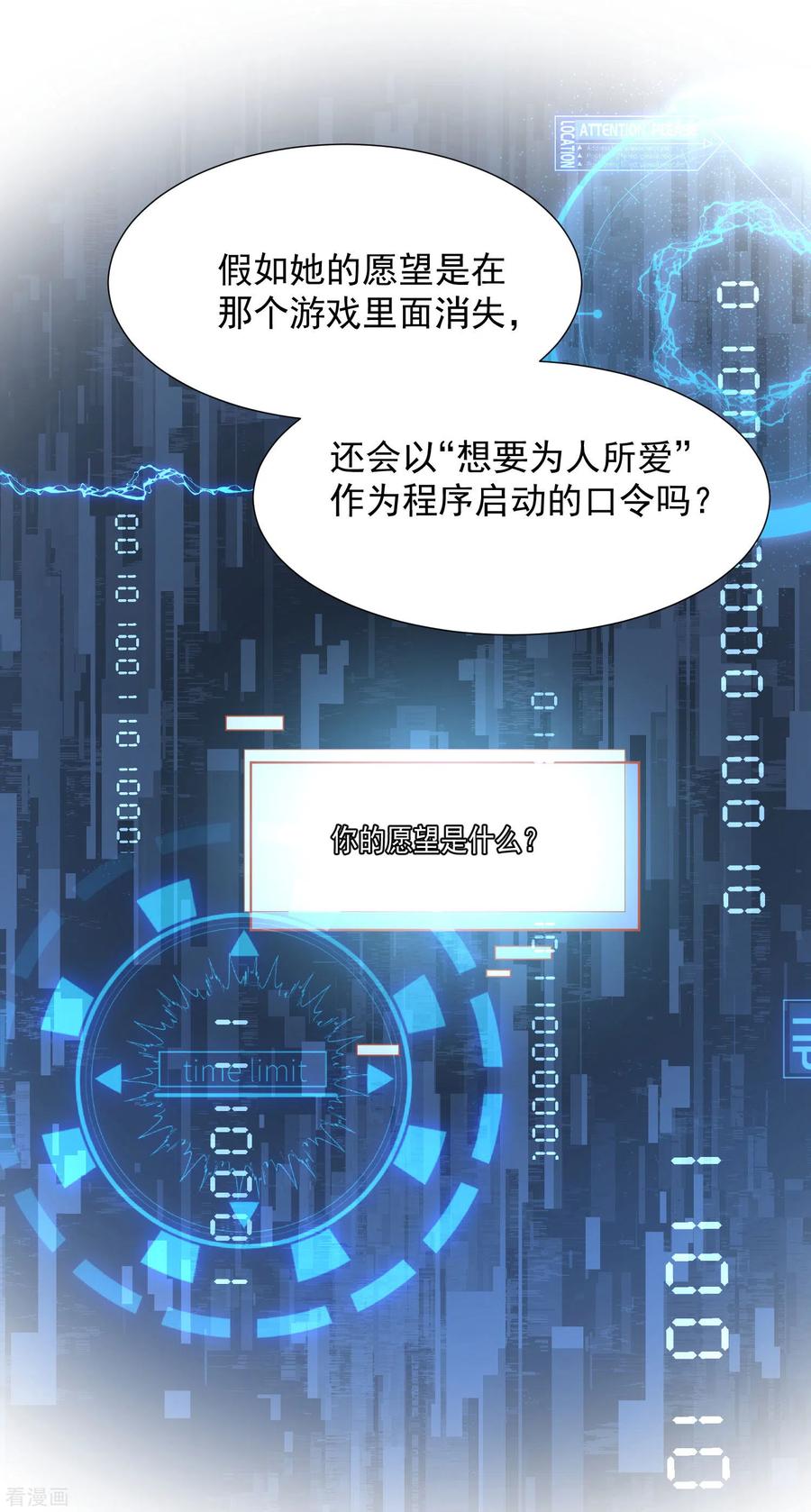 奇怪的情敌增加了 第67话 请救救她 第42页
