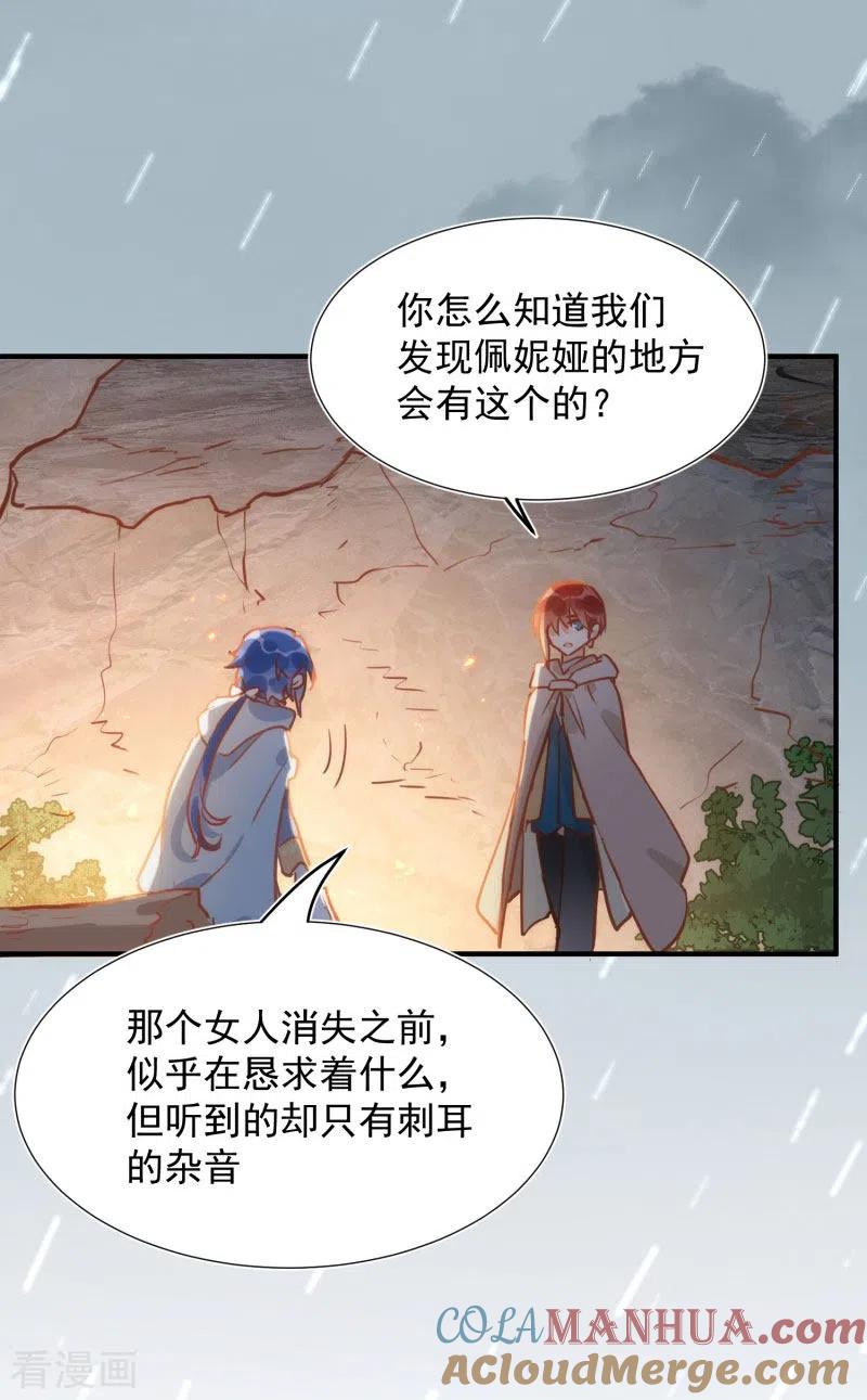 奇怪的情敌增加了 第68话 克莱儿线（1） 第4页
