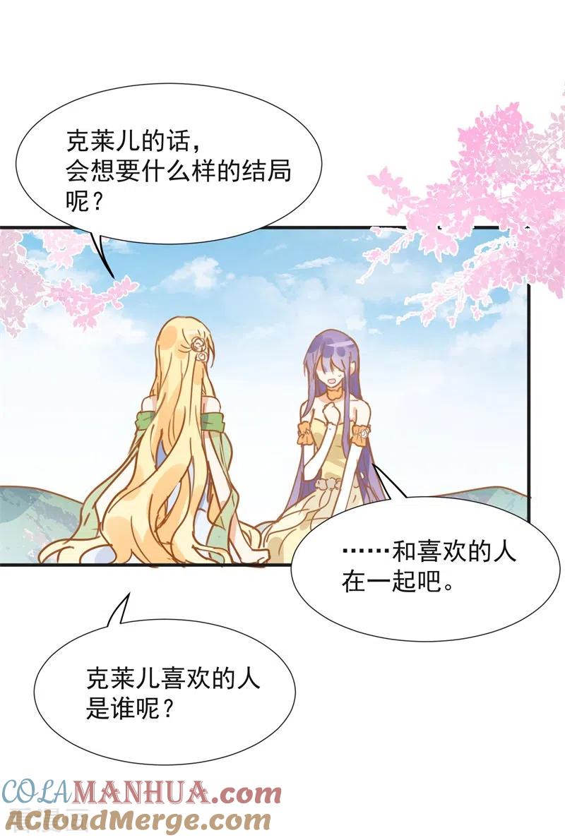 奇怪的情敌增加了 第68话 克莱儿线（1） 第40页