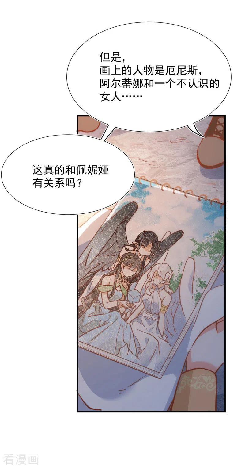 奇怪的情敌增加了 第68话 克莱儿线（1） 第6页