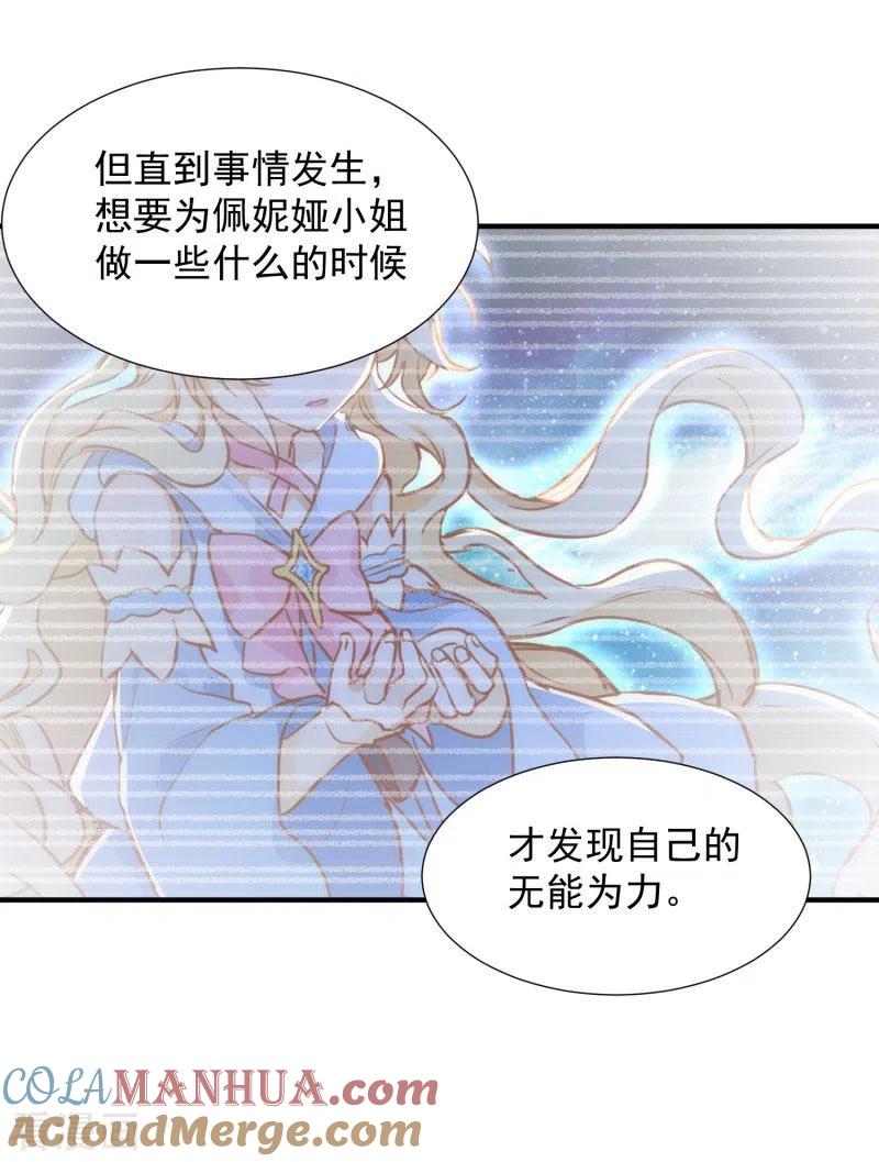 奇怪的情敌增加了 第68话 克莱儿线（1） 第31页