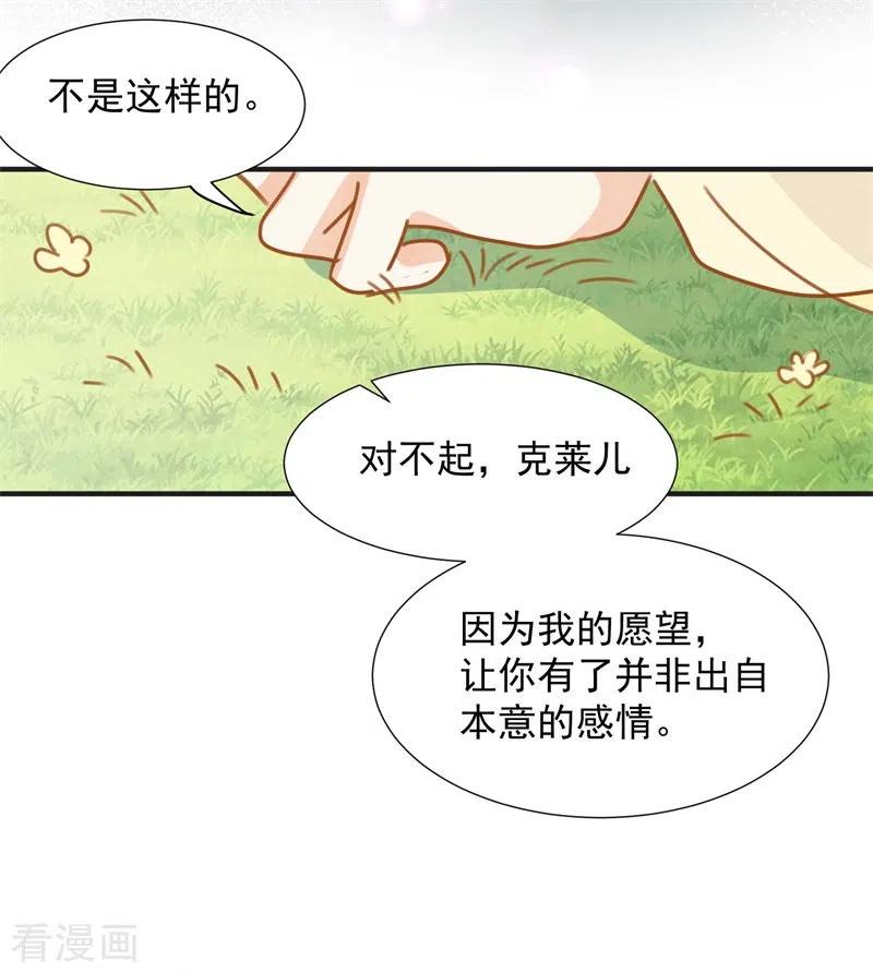 奇怪的情敌增加了 第68话 克莱儿线（1） 第44页