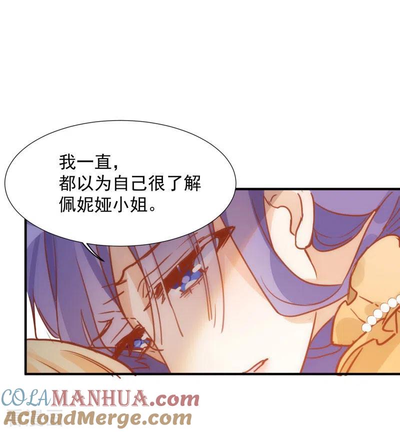 奇怪的情敌增加了 第68话 克莱儿线（1） 第28页