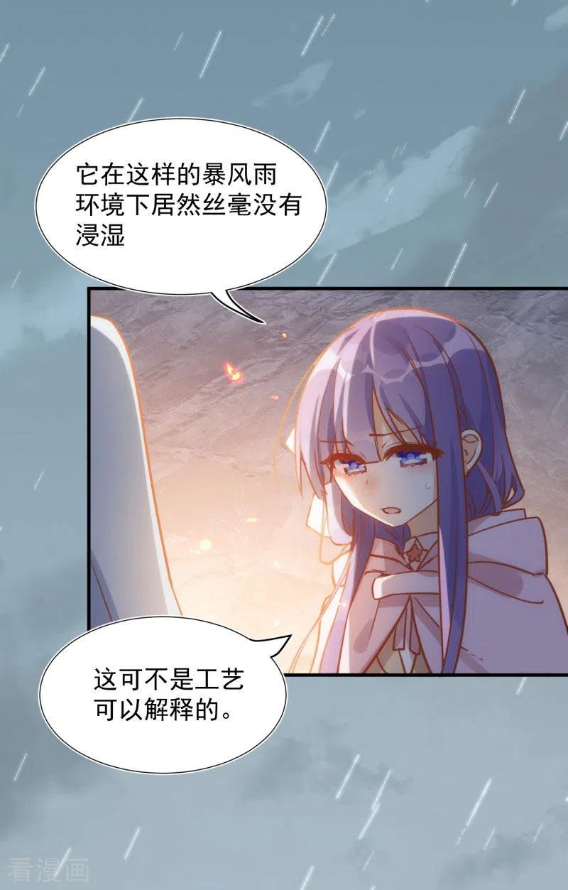 奇怪的情敌增加了 第68话 克莱儿线（1） 第3页