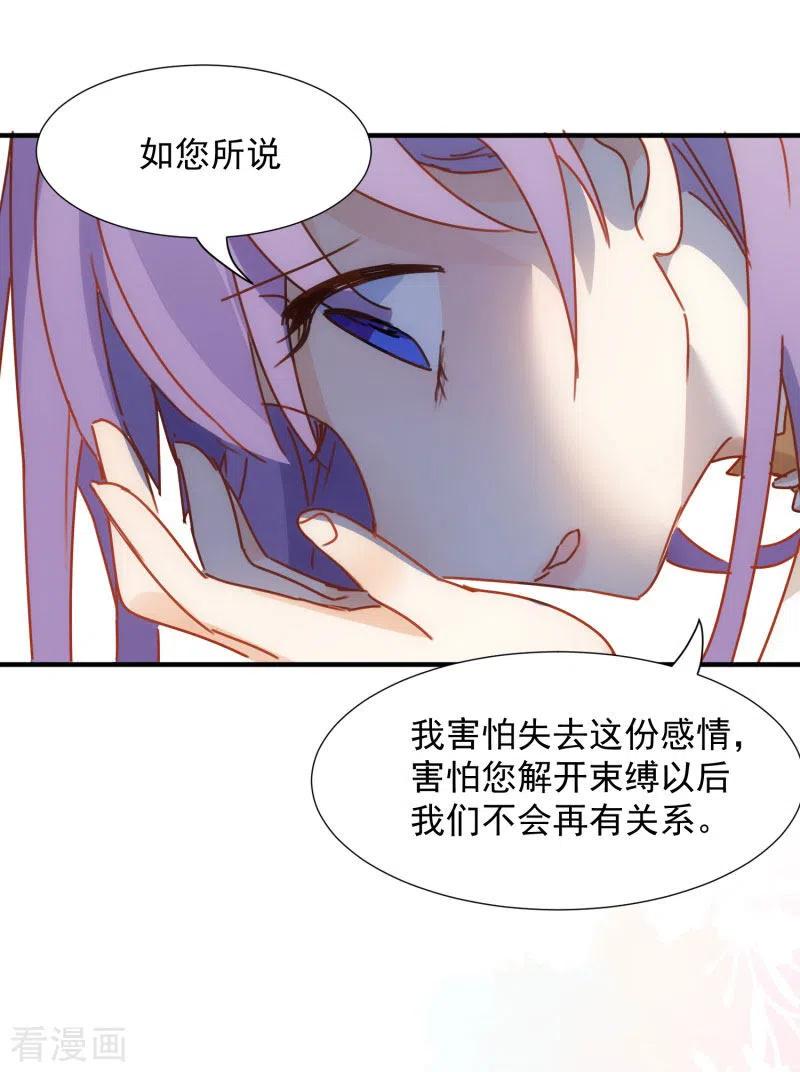奇怪的情敌增加了 第69话 克莱儿线（2） 第24页