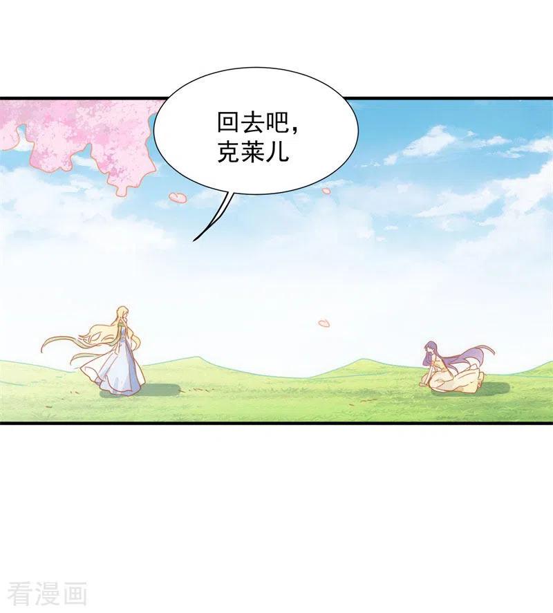 奇怪的情敌增加了 第69话 克莱儿线（2） 第28页