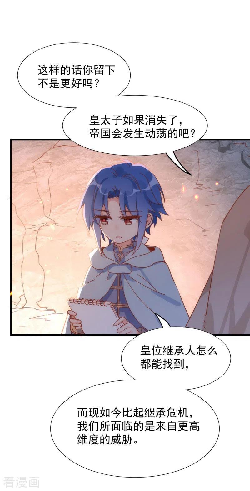 奇怪的情敌增加了 第69话 克莱儿线（2） 第8页