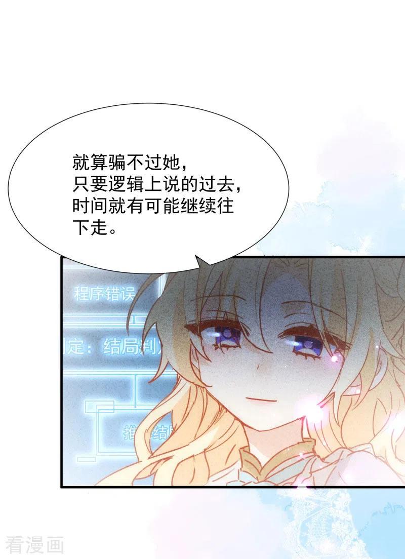 奇怪的情敌增加了 第69话 克莱儿线（2） 第10页
