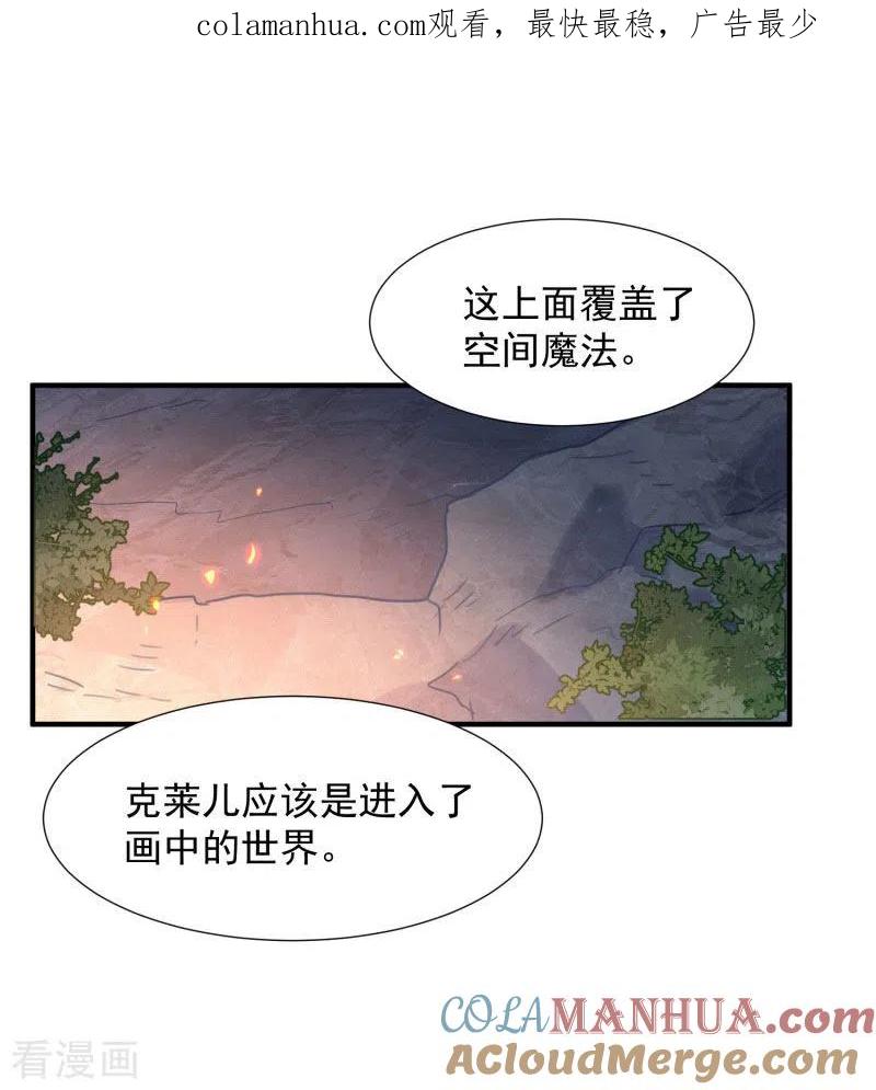 奇怪的情敌增加了 第69话 克莱儿线（2） 第1页