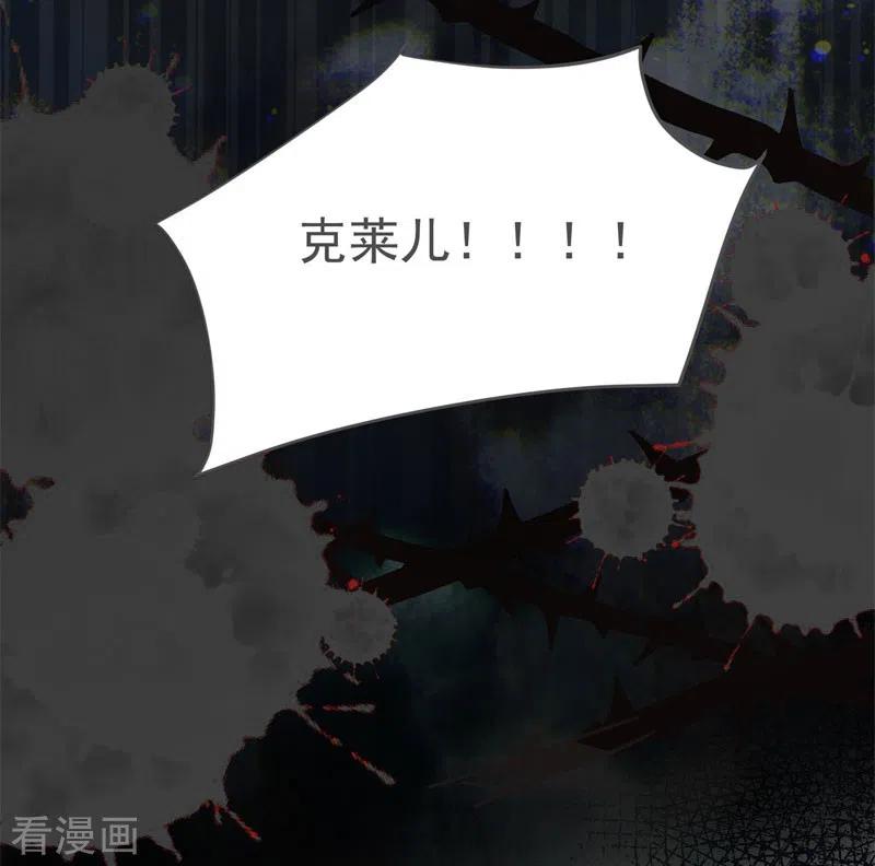 奇怪的情敌增加了 第70话 克莱儿线（3） 第45页